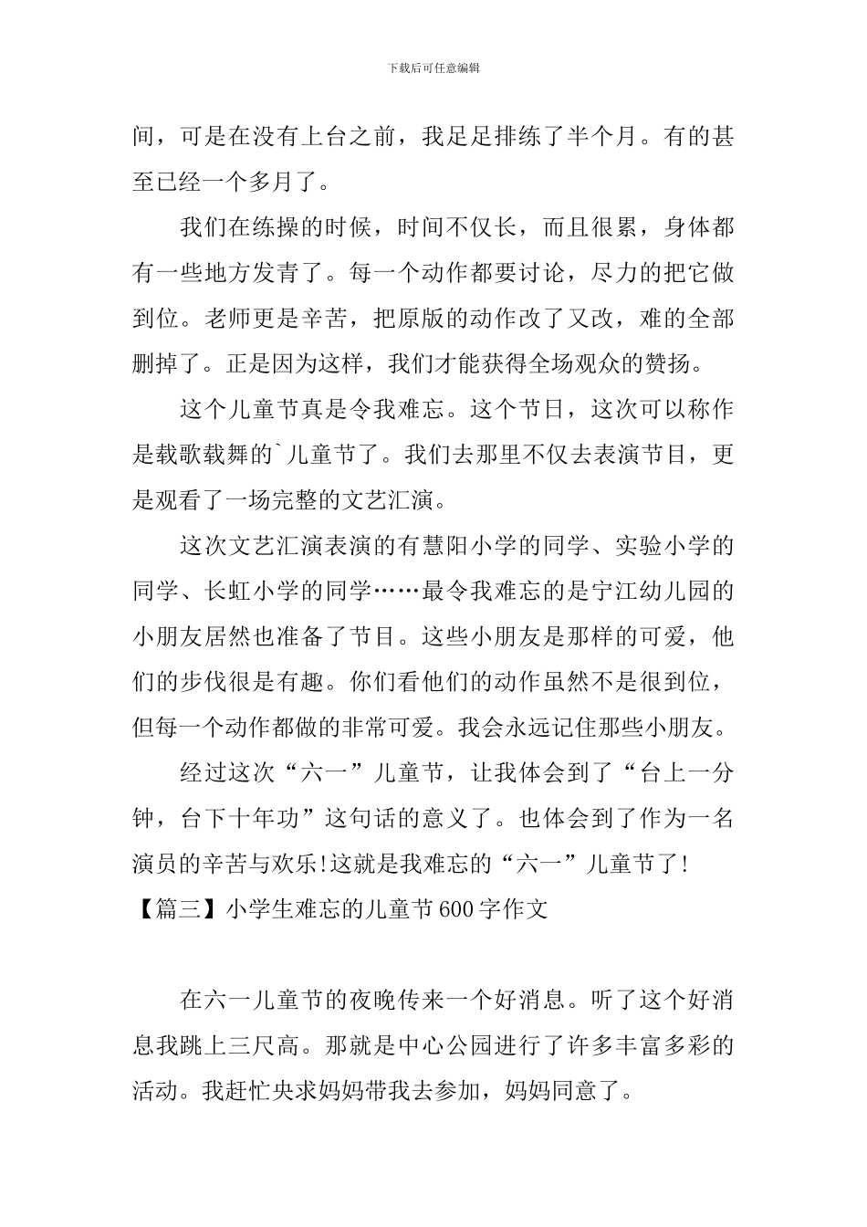 小学生难忘的儿童节600字作文_第3页