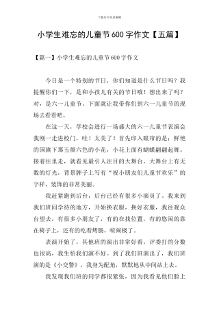 小学生难忘的儿童节600字作文