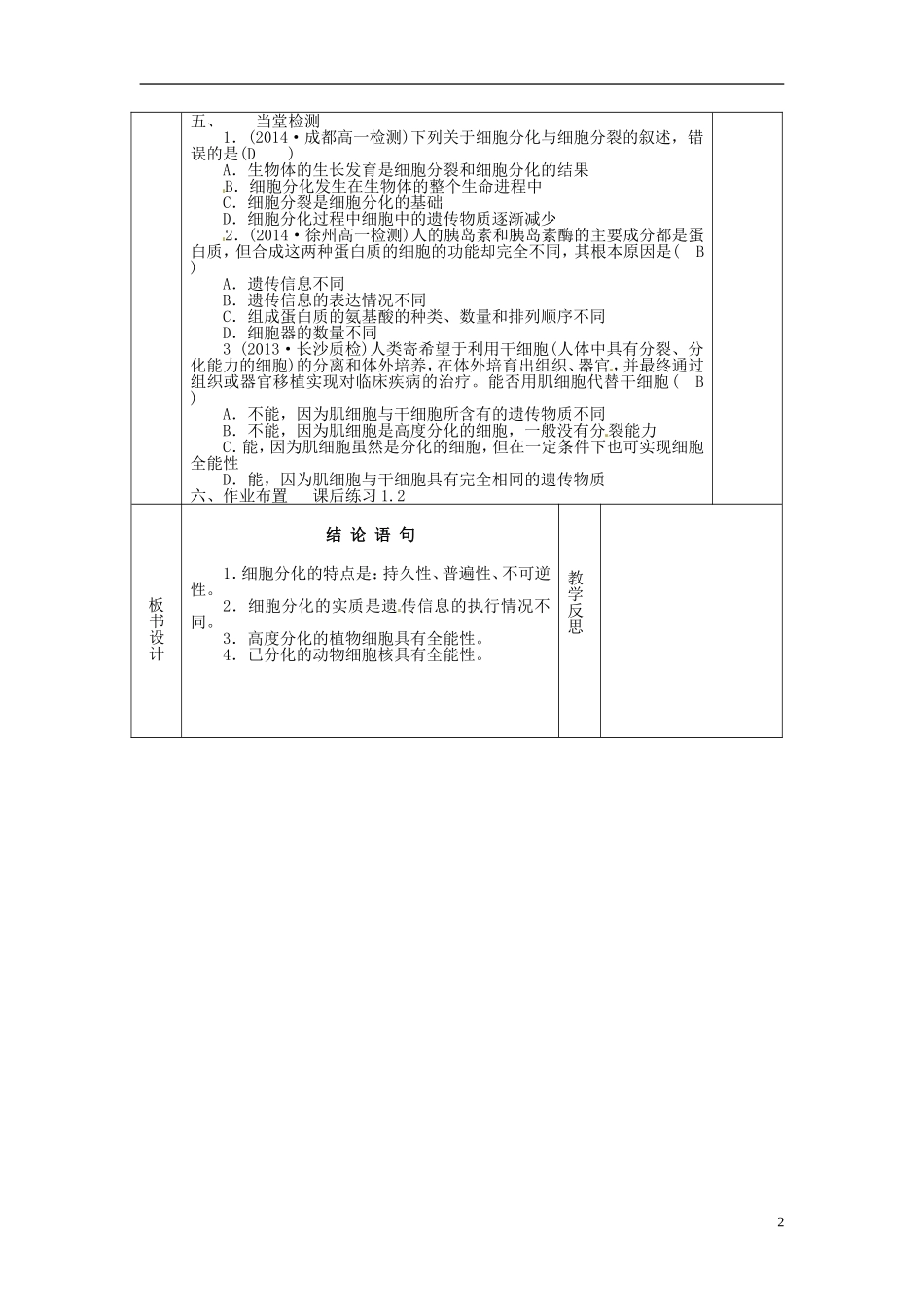 高中生物 6.2细胞的分化导学案1 新人教版必修1-新人教版高一必修1生物学案_第2页