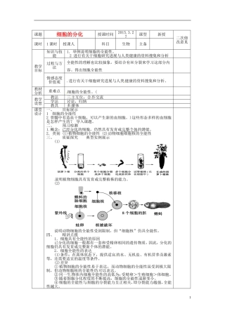 高中生物 6.2细胞的分化导学案1 新人教版必修1-新人教版高一必修1生物学案