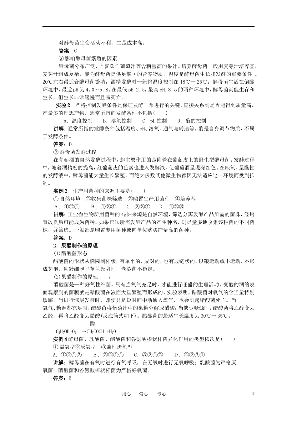高中生物 1.1《果酒和果醋的制作》学案 3 新人教版选修1_第2页