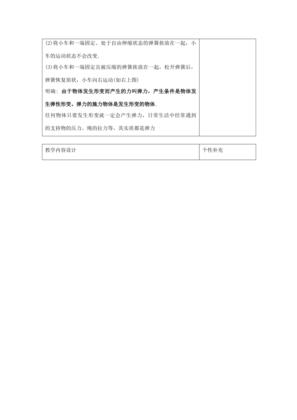 八年级物理下册 §7.2 弹力教案 （2012新版）新人教版_第2页