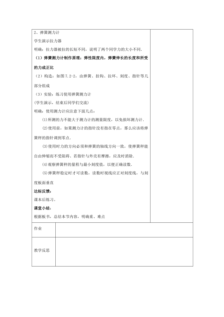 八年级物理下册 §7.2 弹力教案 （2012新版）新人教版_第3页