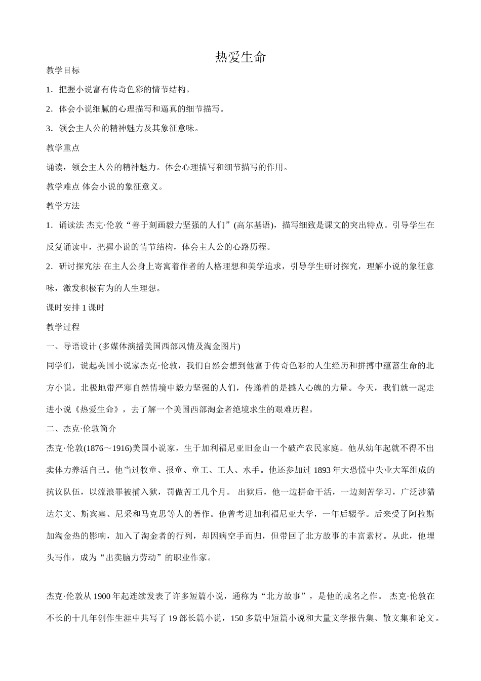 九年级语文上 热爱生命2_第1页