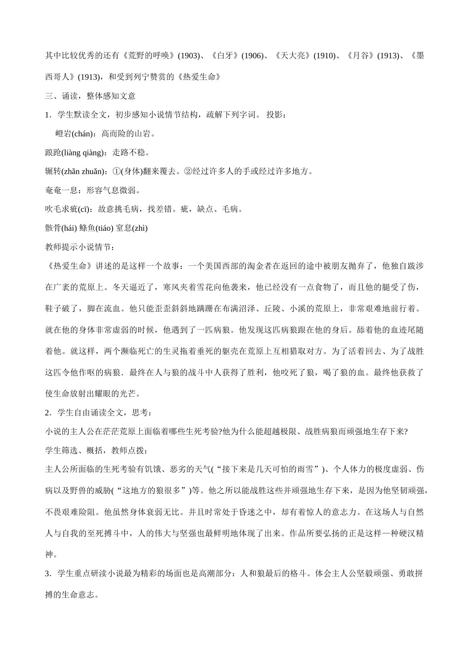 九年级语文上 热爱生命2_第2页