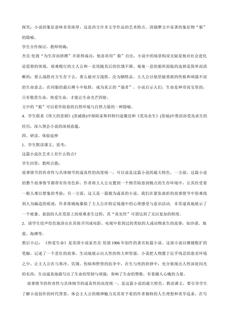 九年级语文上 热爱生命2_第3页