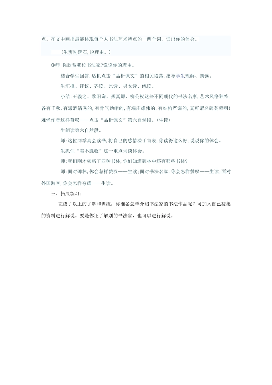 春五年级语文下册《名碑荟萃》教学设计 鲁教版-鲁教版小学五年级下册语文教案_第2页