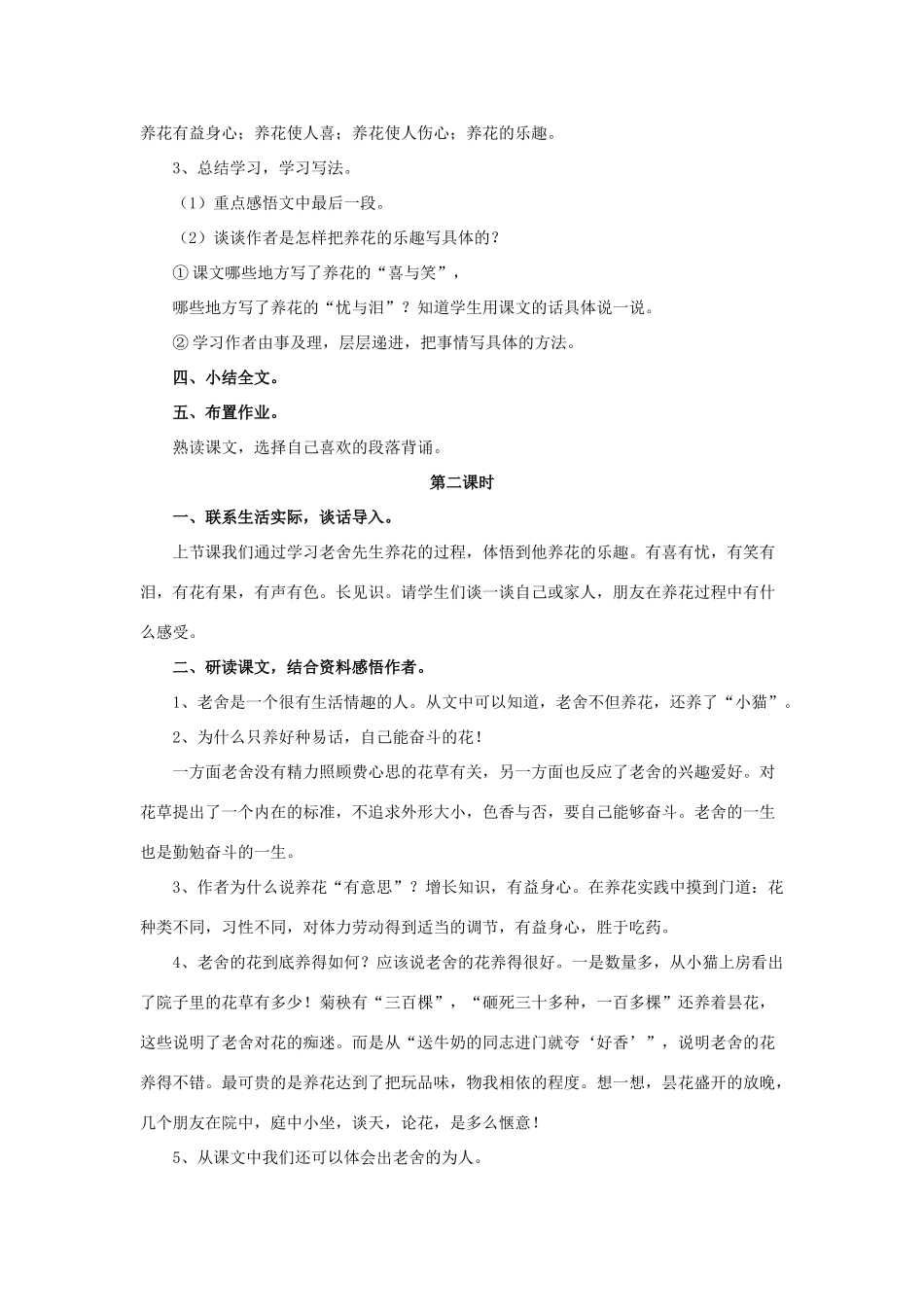 春六年级语文下册 第14课《养花》（品读课文）教学设计 冀教版-冀教版小学六年级下册语文教案_第2页