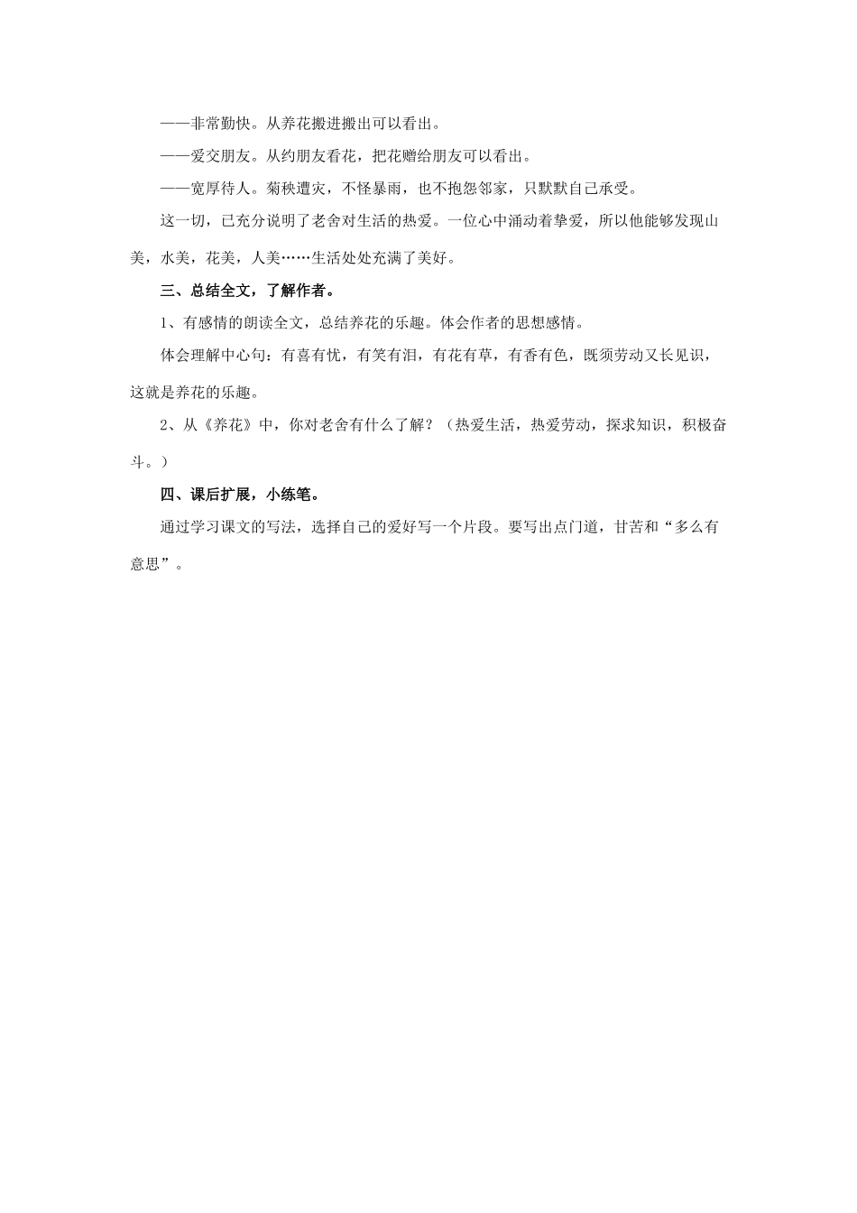 春六年级语文下册 第14课《养花》（品读课文）教学设计 冀教版-冀教版小学六年级下册语文教案_第3页