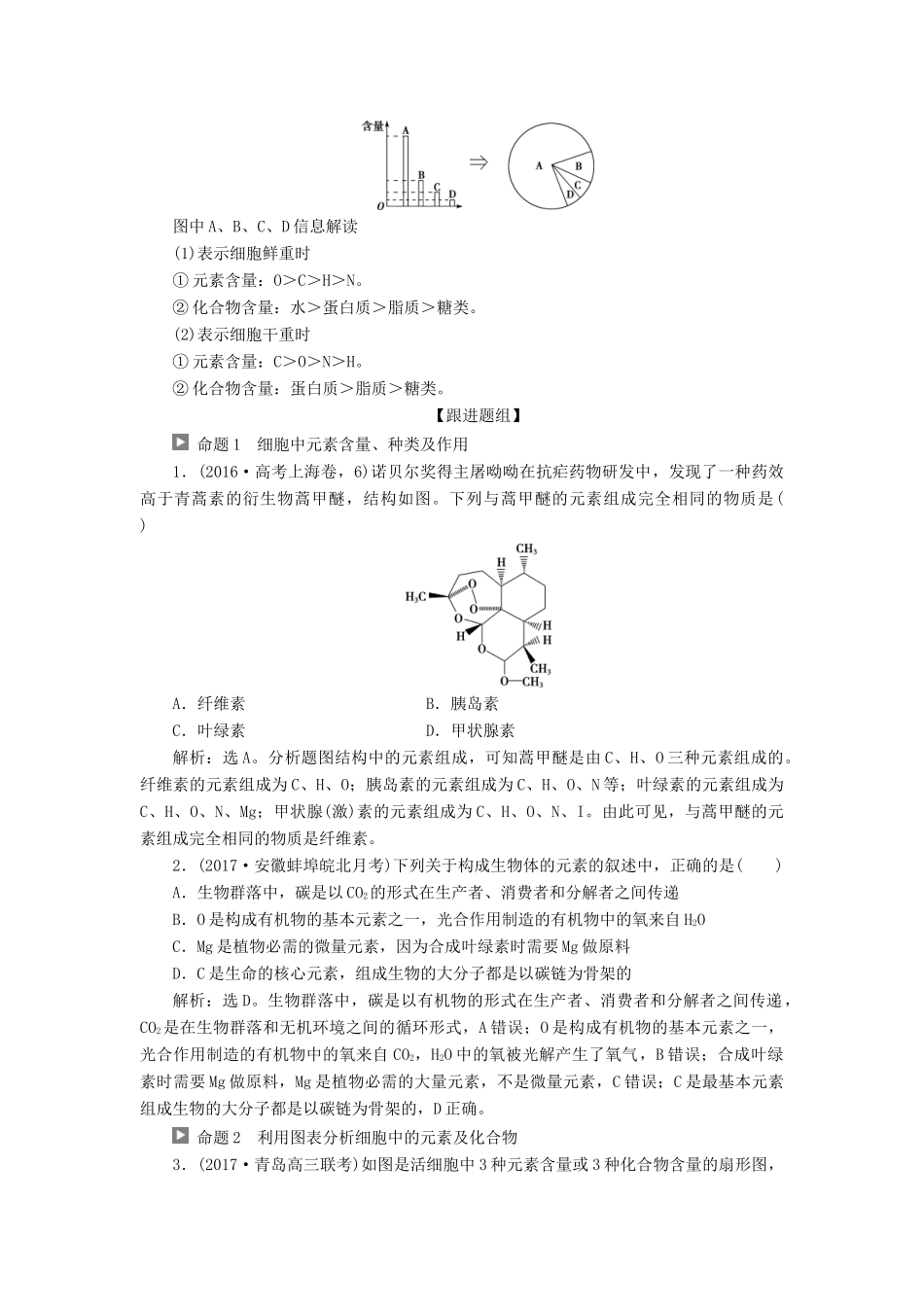 （全国）高考生物大一轮复习 第一单元 细胞的分子组成 第2讲 细胞中的元素和化合物细胞中的无机物学案-人教版高三全册生物学案_第3页