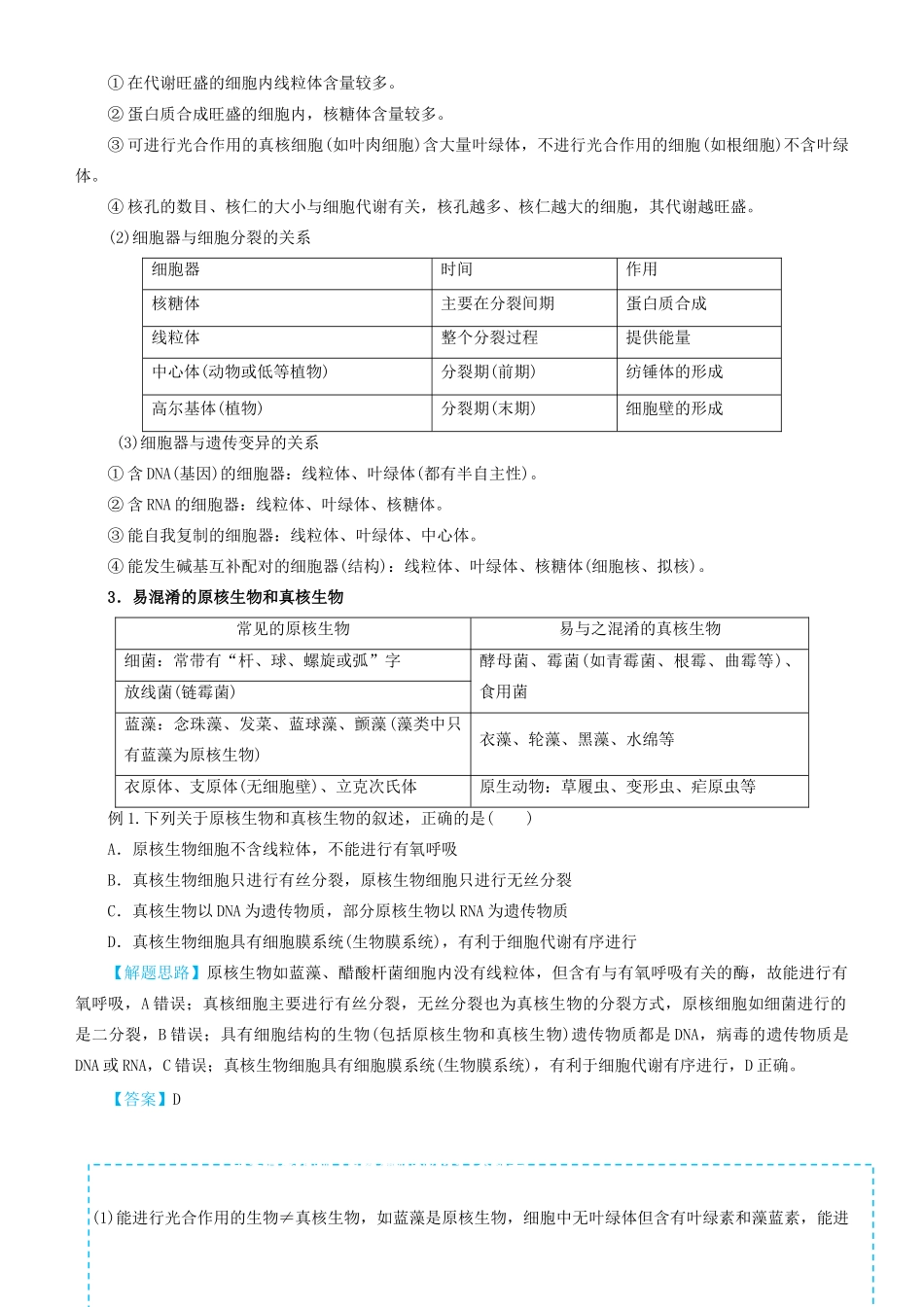 高考生物二轮复习 专题2 细胞的结构基础学案-人教版高三全册生物学案_第2页