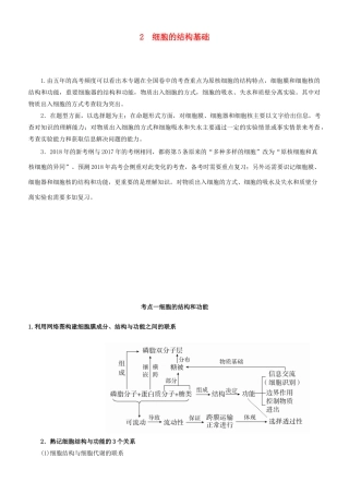 高考生物二轮复习 专题2 细胞的结构基础学案-人教版高三全册生物学案