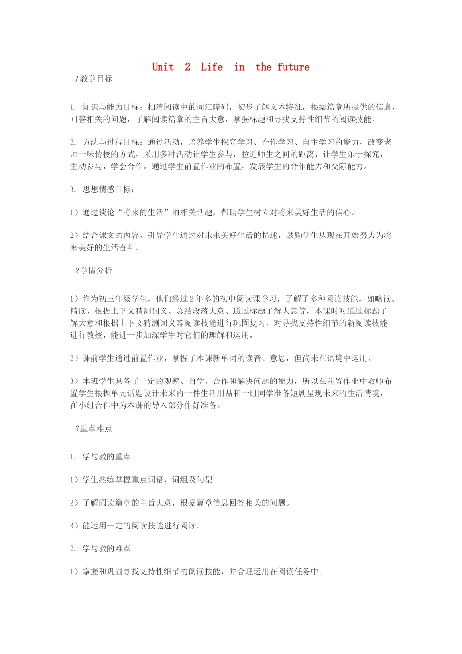 九年级英语下册 Unit 2 Life in the future教案 （新版）牛津上海版-牛津上海版初中九年级下册英语教案_第1页