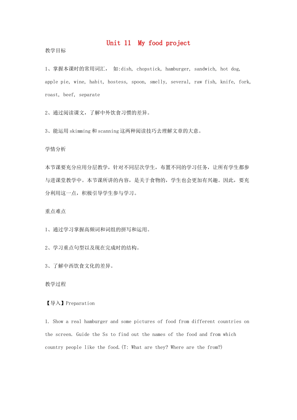 七年级英语上册 Unit 11 My food project教学设计 牛津上海版-牛津上海版初中七年级上册英语教案_第1页