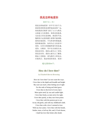 英勃朗宁夫人《我是怎样地爱你》