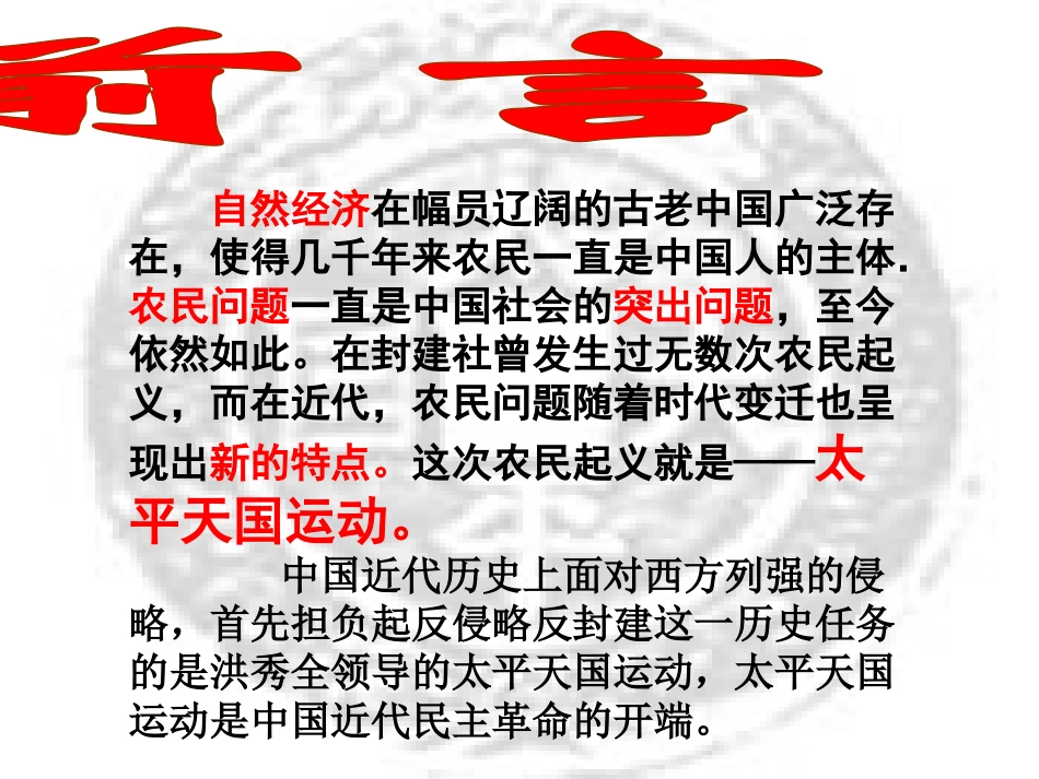 太平天国运动（课件）_第1页