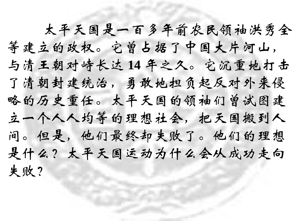 太平天国运动（课件）_第2页