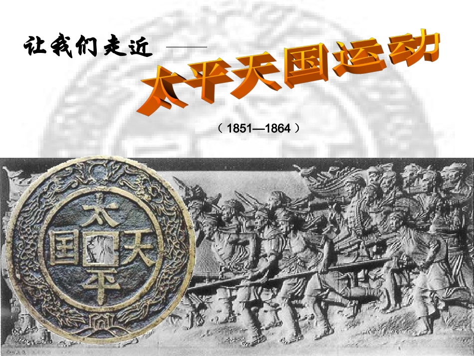 太平天国运动（课件）_第3页