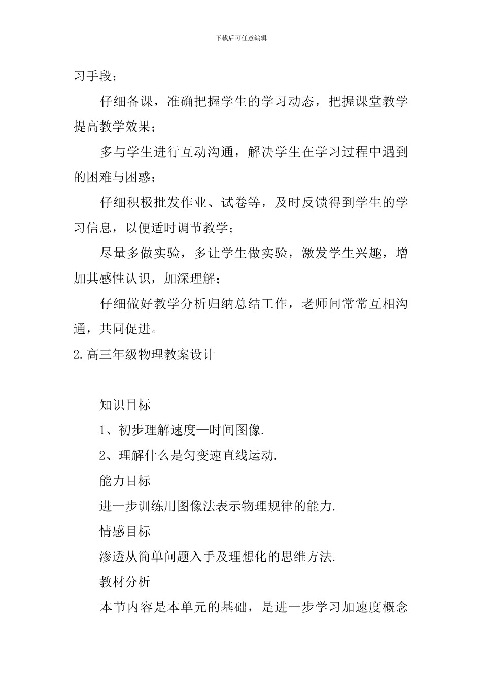 高三年级物理教案设计_第2页