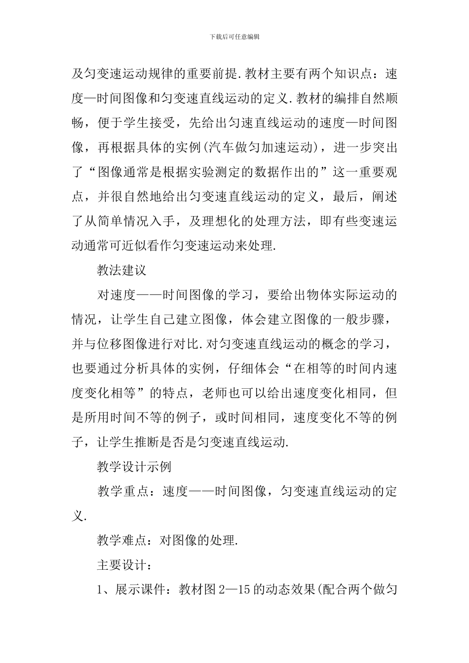 高三年级物理教案设计_第3页