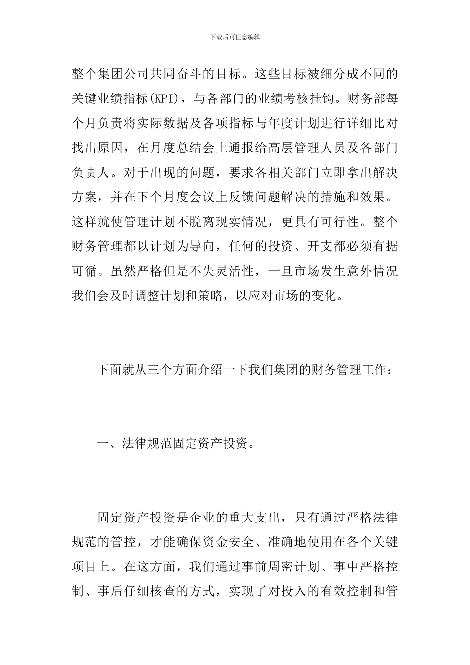 企业财务管理年终工作总结范文_第2页