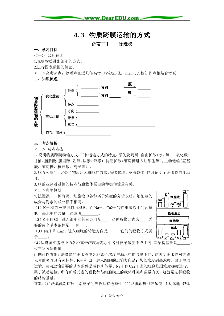 第三节　物质跨膜运输的方式_第1页