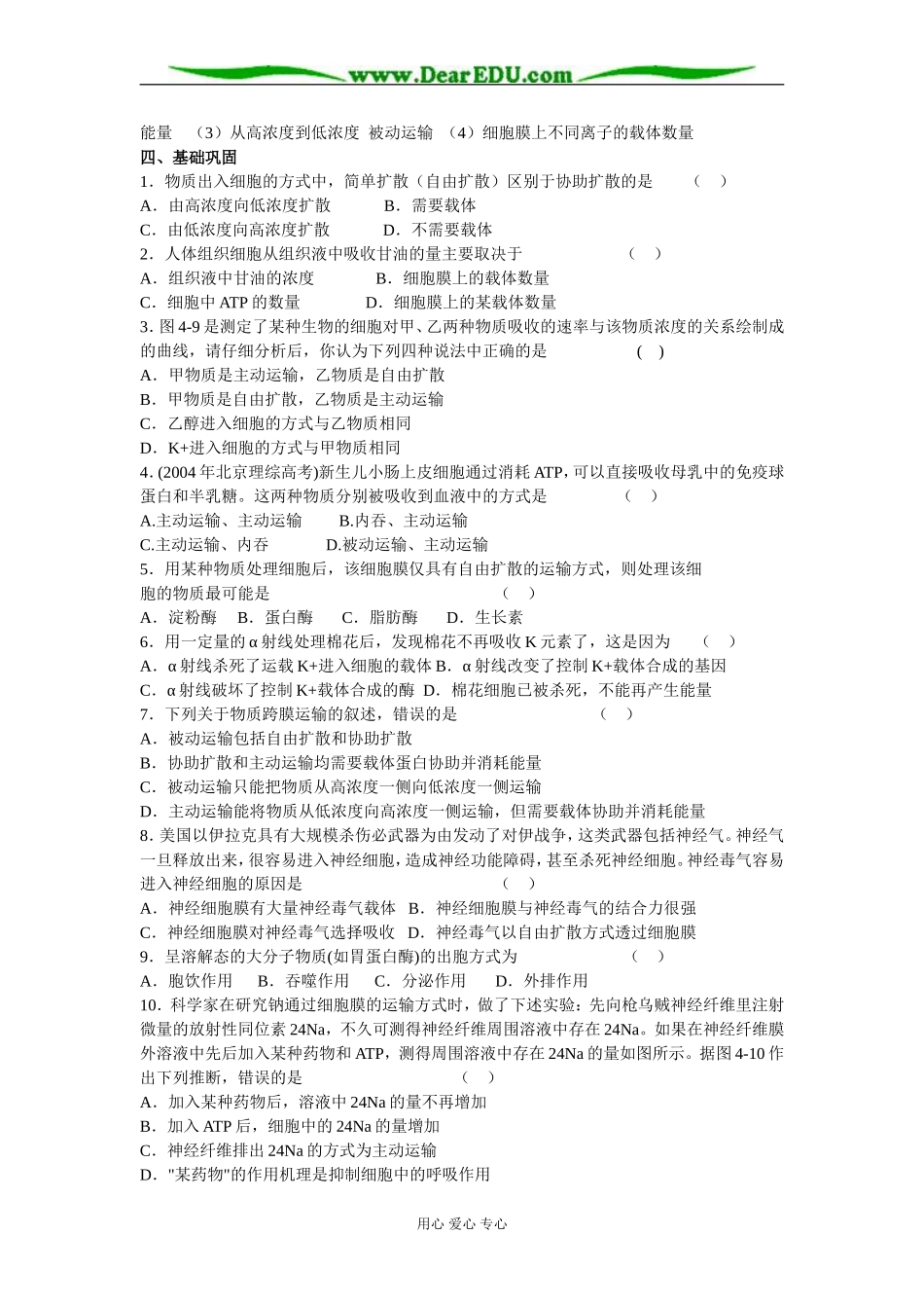 第三节　物质跨膜运输的方式_第2页