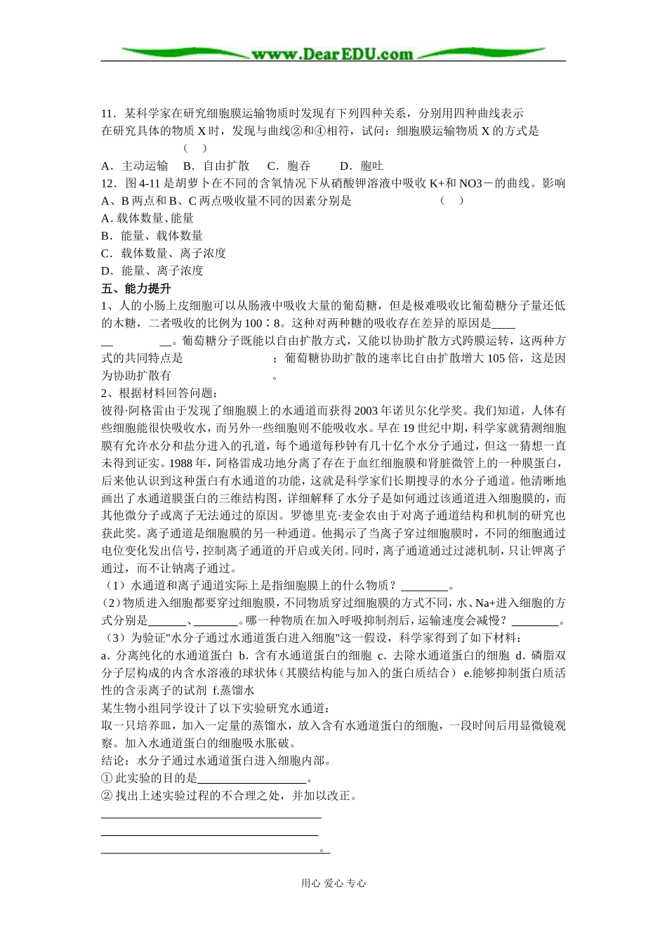 第三节　物质跨膜运输的方式_第3页