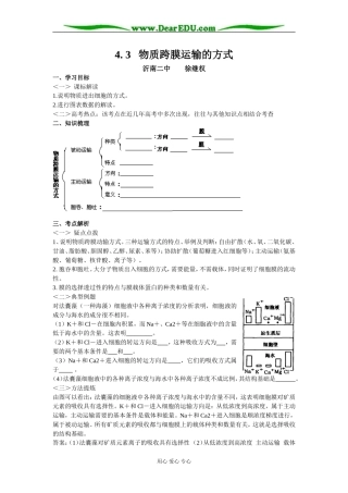 第三节　物质跨膜运输的方式