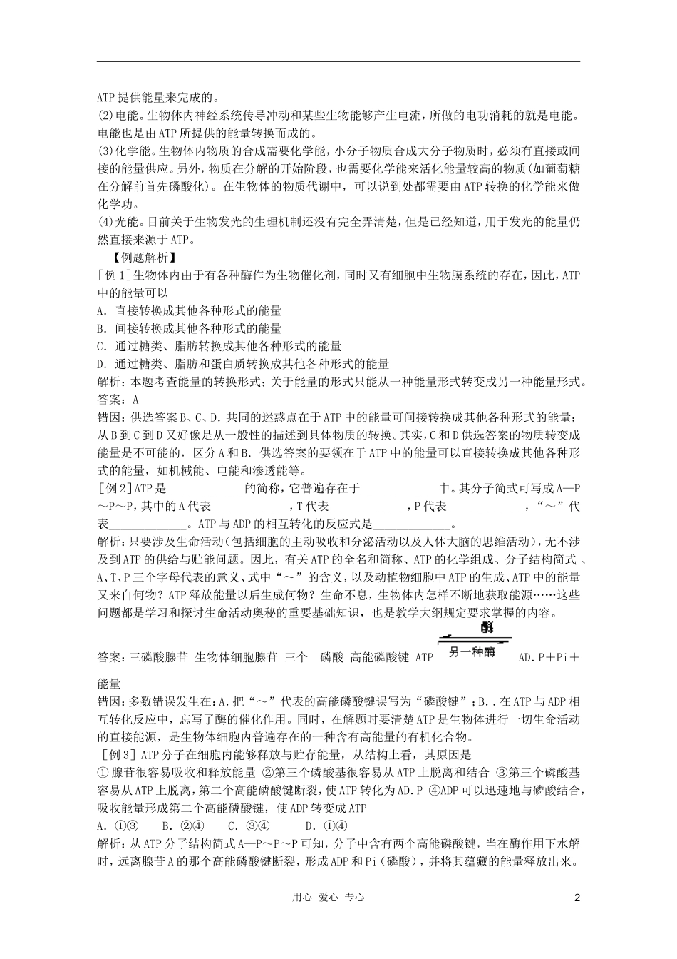 高中生物 第3章 新陈代谢与ATP2全套导学案 新人教版必修1_第2页