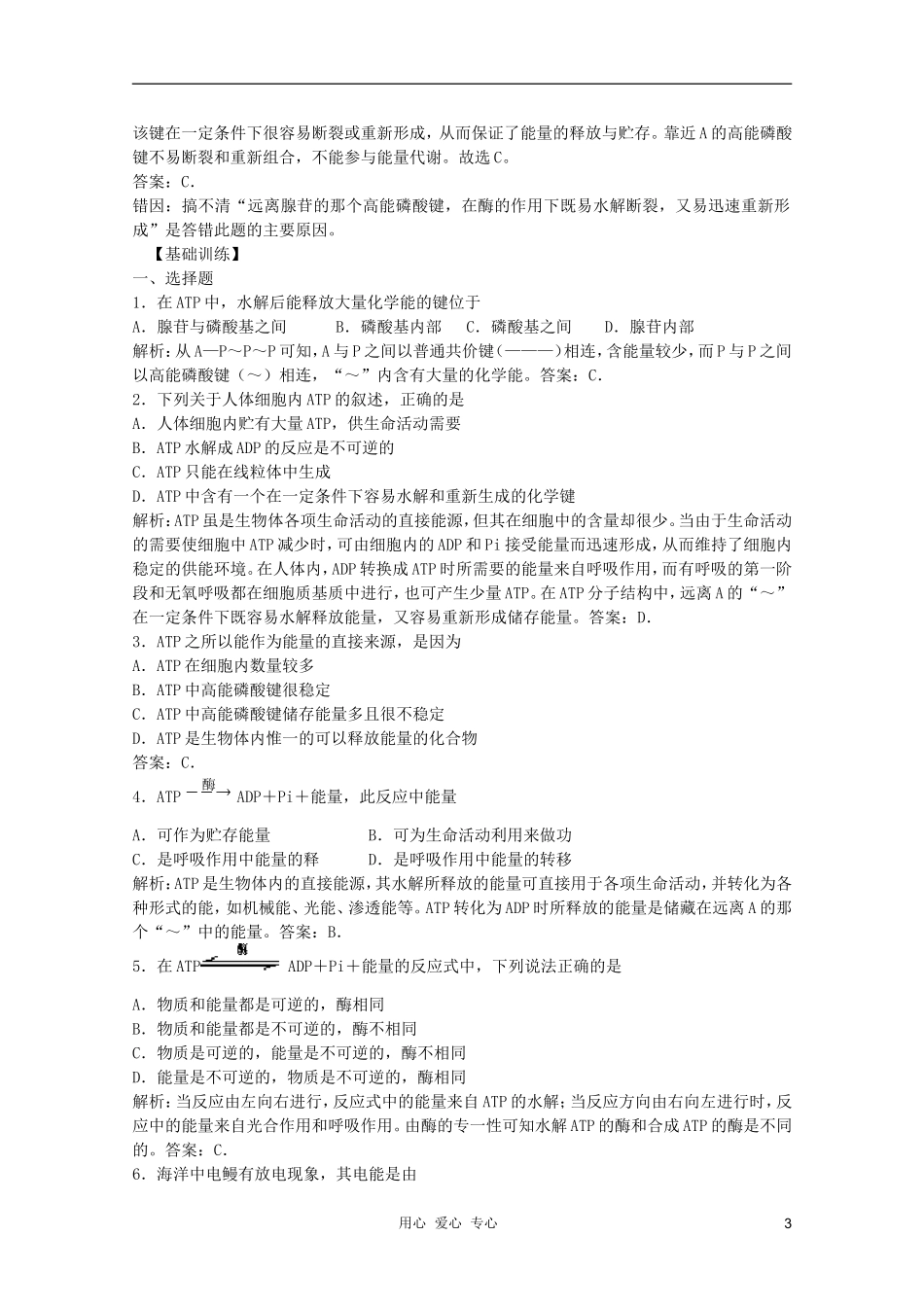 高中生物 第3章 新陈代谢与ATP2全套导学案 新人教版必修1_第3页