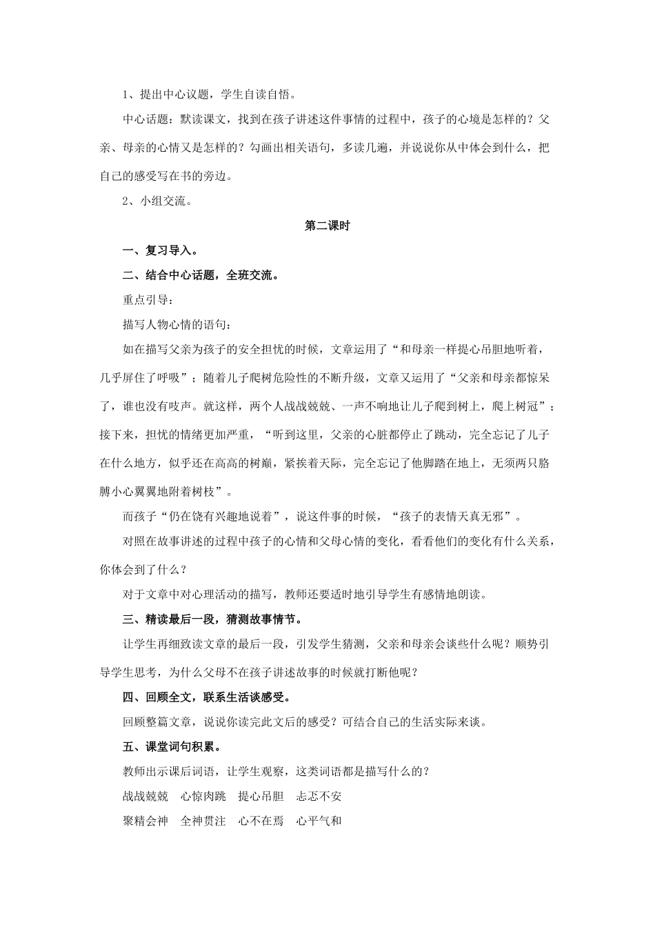 春六年级语文下册 第17课《金翅雀》（简单引导）教学设计 冀教版-冀教版小学六年级下册语文教案_第2页