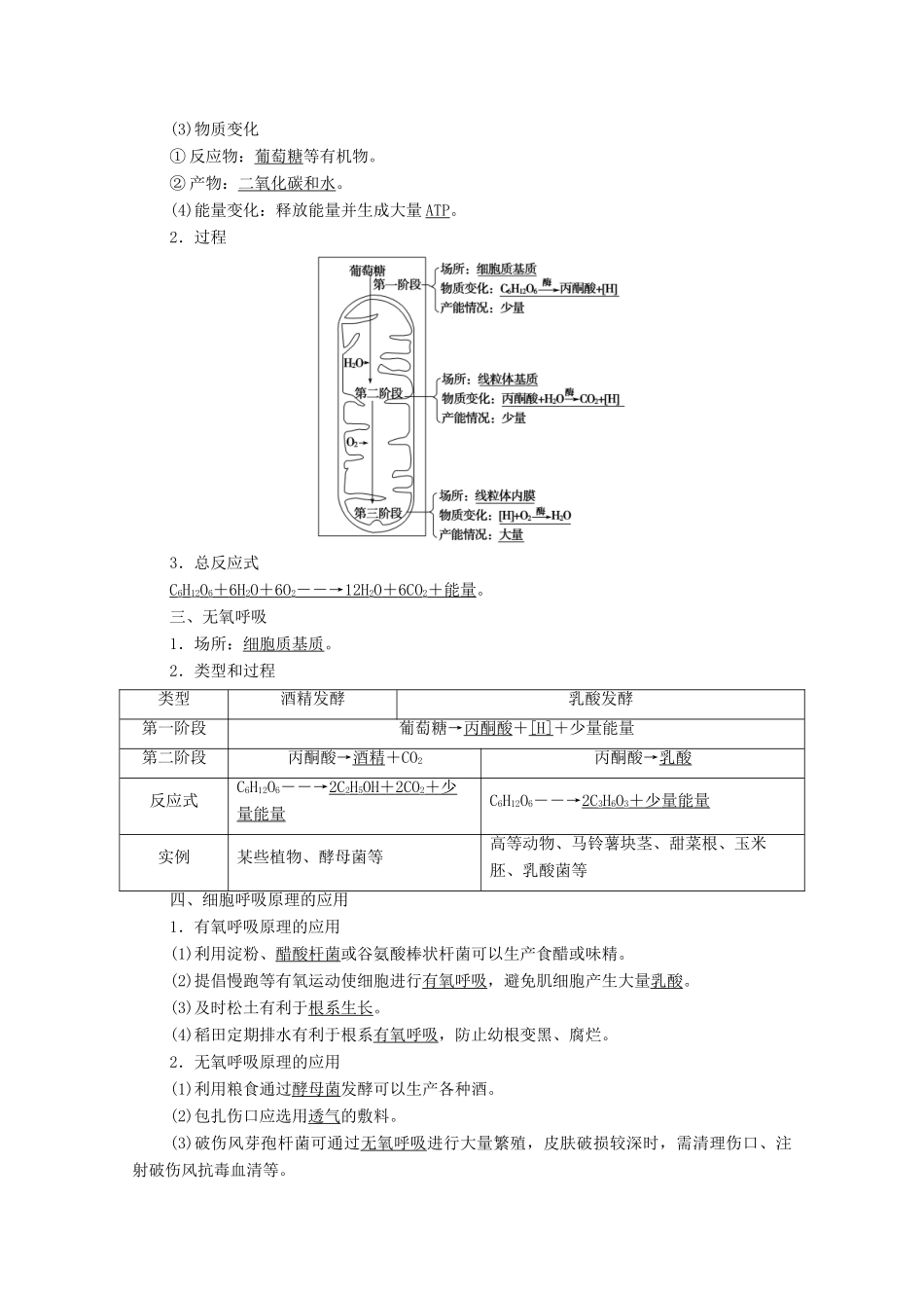 高中生物 第5章 细胞的能量供应和利用 第3节 ATP的主要来源——细胞呼吸学案 新人教版必修1-新人教版高一必修1生物学案_第2页