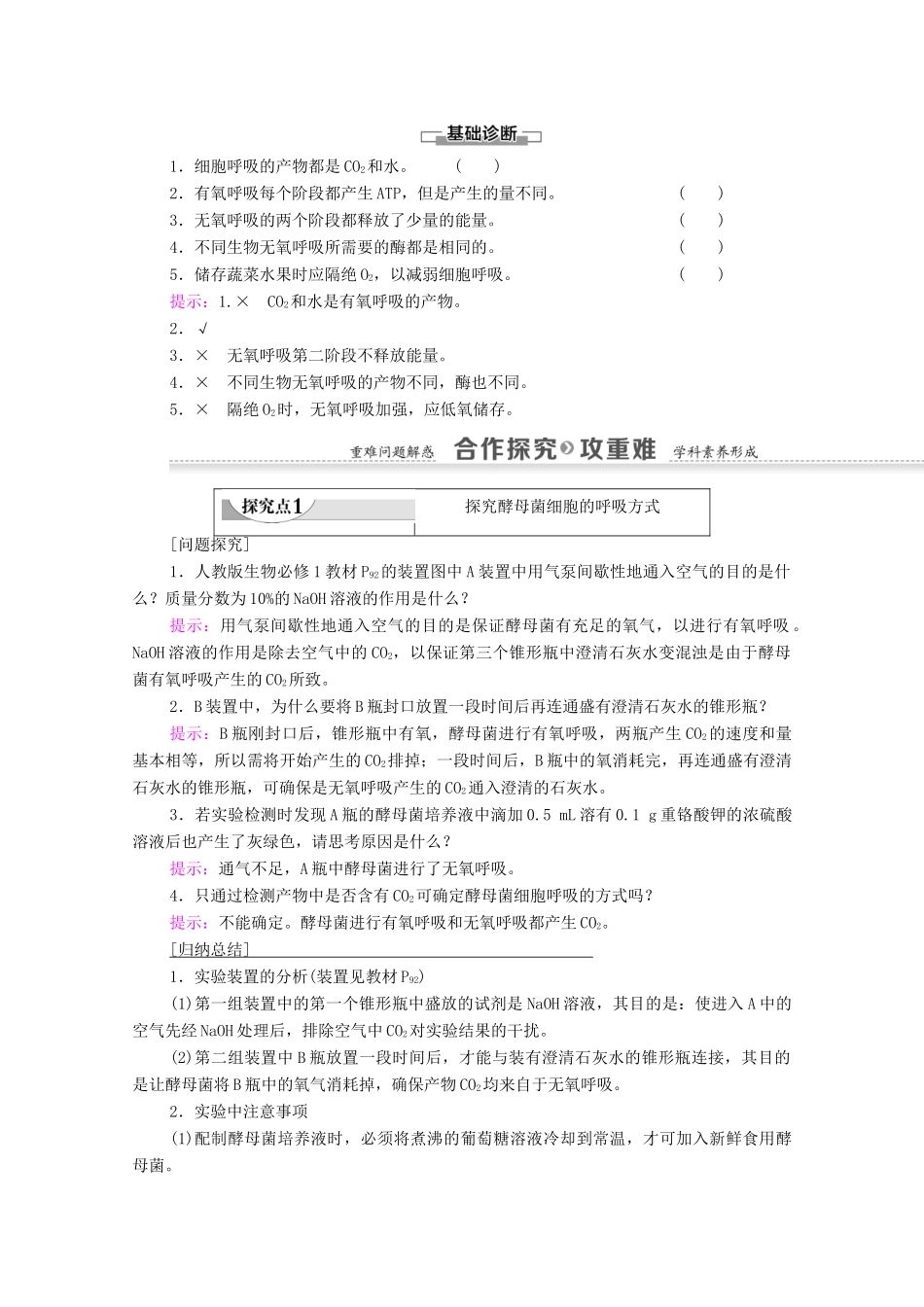 高中生物 第5章 细胞的能量供应和利用 第3节 ATP的主要来源——细胞呼吸学案 新人教版必修1-新人教版高一必修1生物学案_第3页