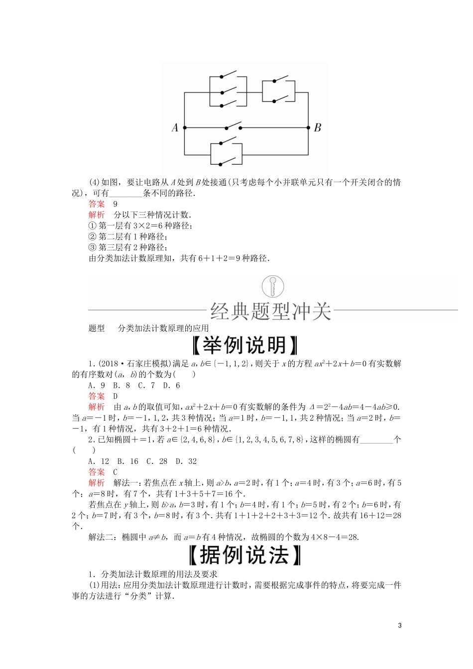 高考数学一轮复习 第10章 计数原理、概率、随机变量及其分布 第1讲 分类加法计数原理与分步乘法计数原理讲义 理（含解析）-人教版高三全册数学教案_第3页