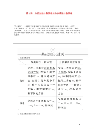 高考数学一轮复习 第10章 计数原理、概率、随机变量及其分布 第1讲 分类加法计数原理与分步乘法计数原理讲义 理（含解析）-人教版高三全册数学教案