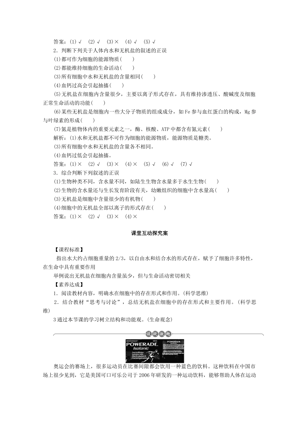 高中生物 2.5 细胞中的无机物学案 新人教版必修1-新人教版高中必修1生物学案_第2页