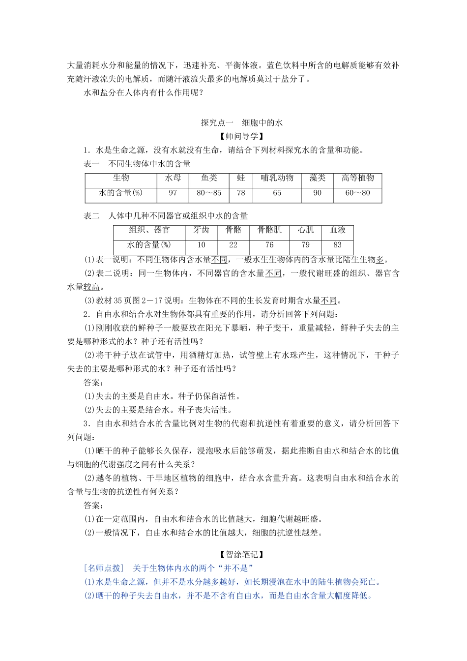 高中生物 2.5 细胞中的无机物学案 新人教版必修1-新人教版高中必修1生物学案_第3页