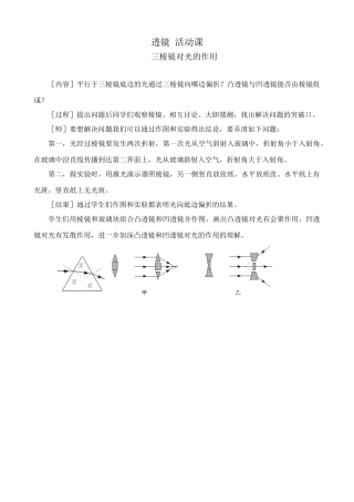八年级物理新人教版透镜 活动课