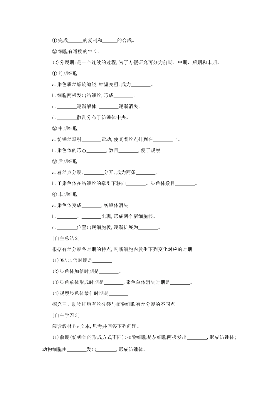 高中生物 6.1 细胞的增殖学案（含解析）新人教版必修1-新人教版高中必修1生物学案_第2页