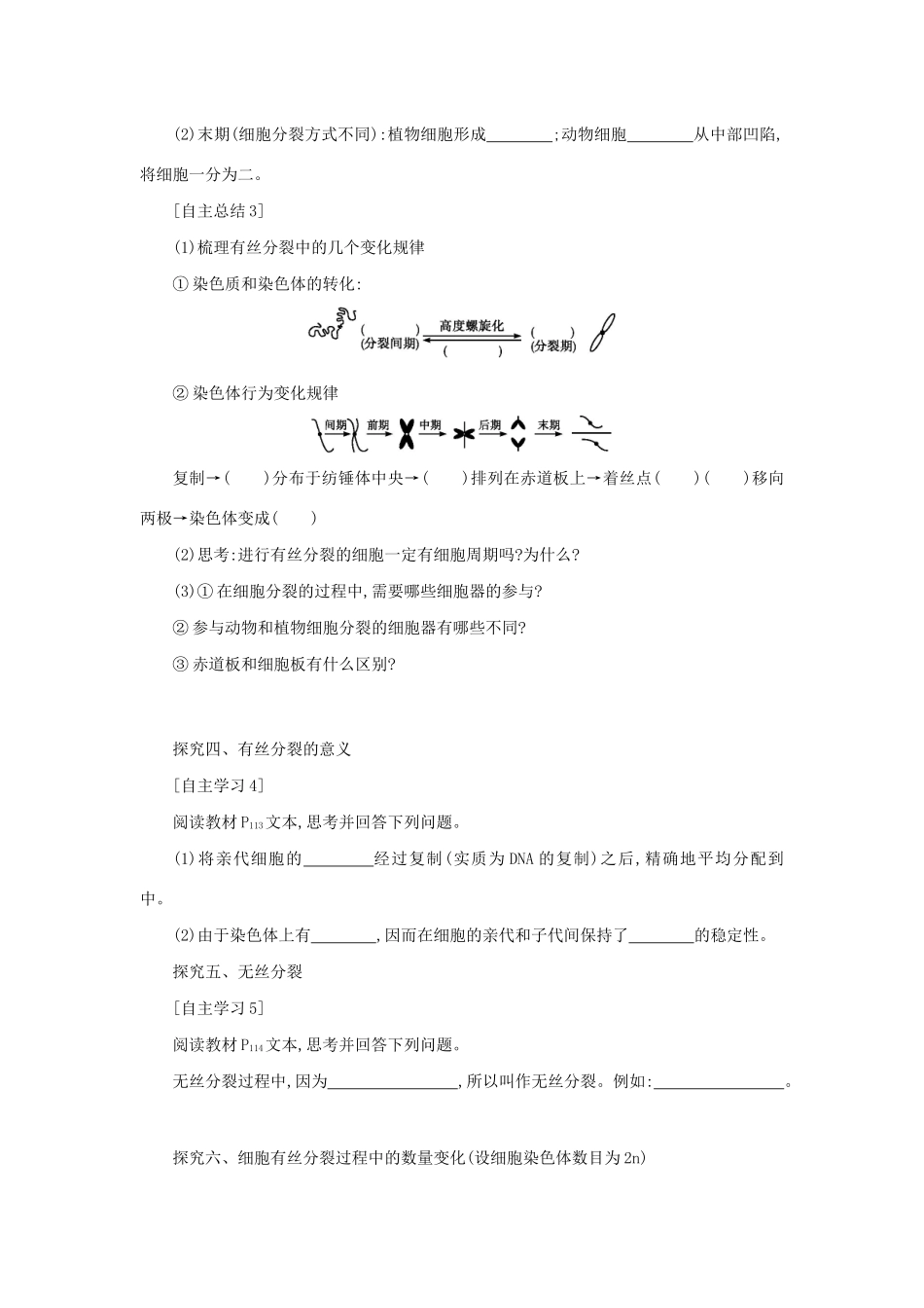 高中生物 6.1 细胞的增殖学案（含解析）新人教版必修1-新人教版高中必修1生物学案_第3页