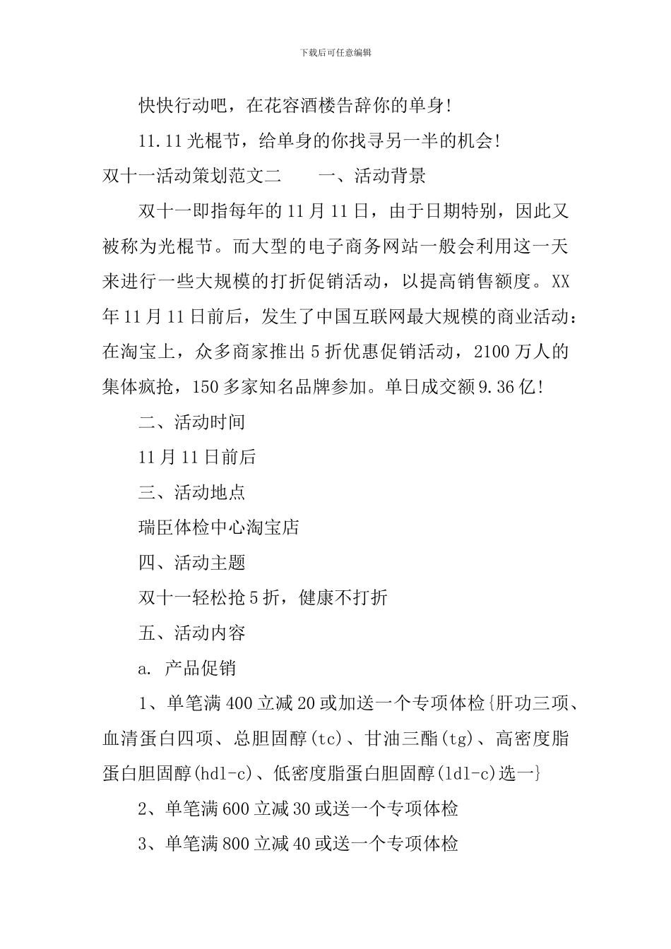 双十一活动策划范文_第2页
