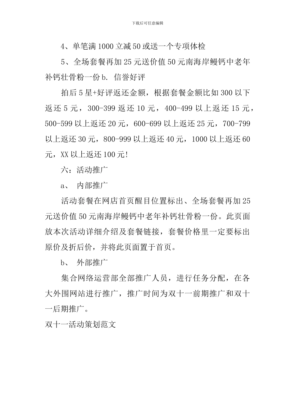 双十一活动策划范文_第3页