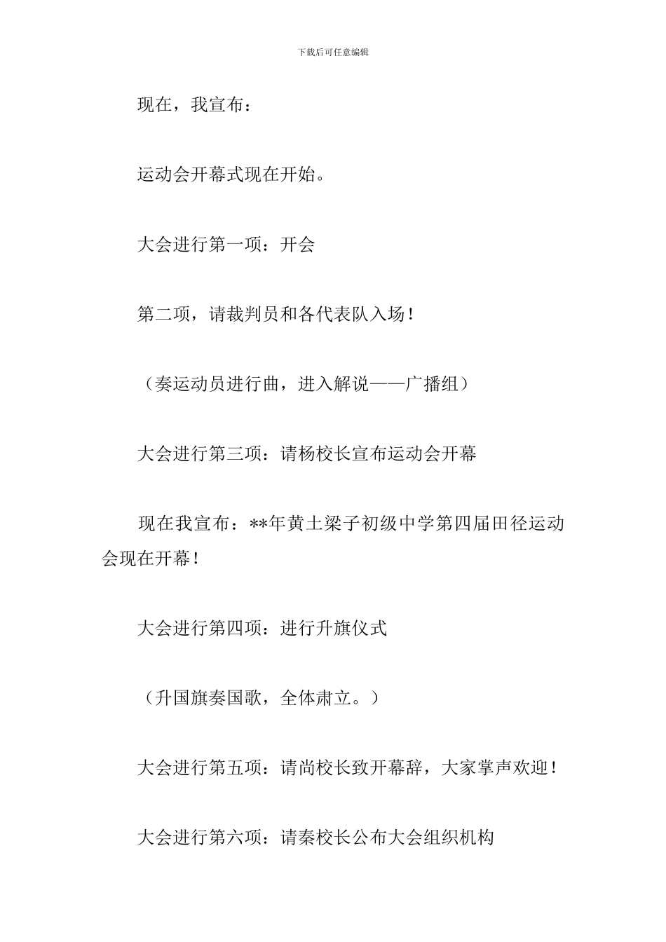 学校运动会入场式主持词_第2页