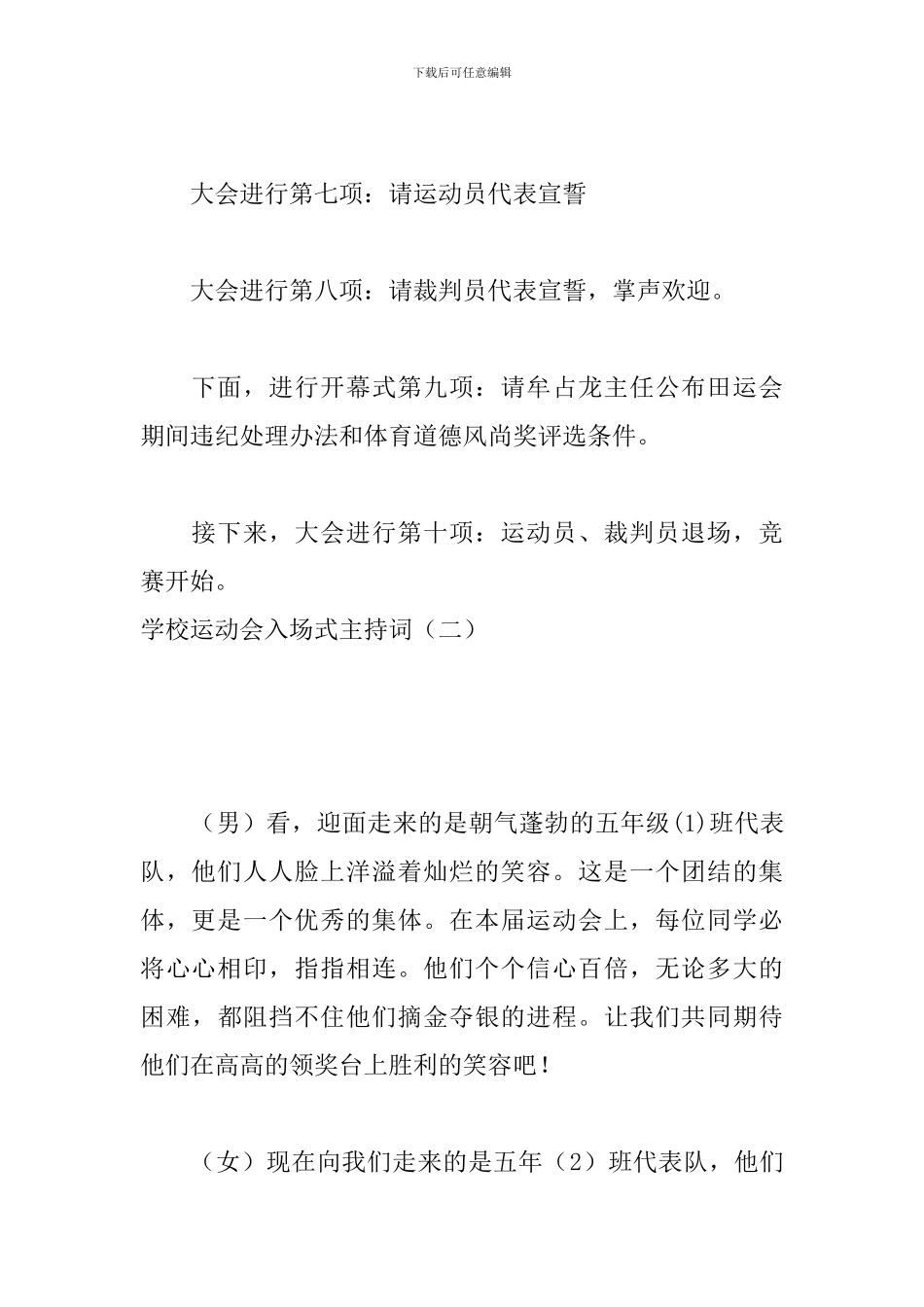 学校运动会入场式主持词_第3页