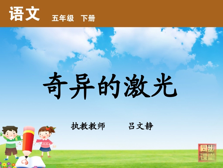 《奇异的激光》_第1页