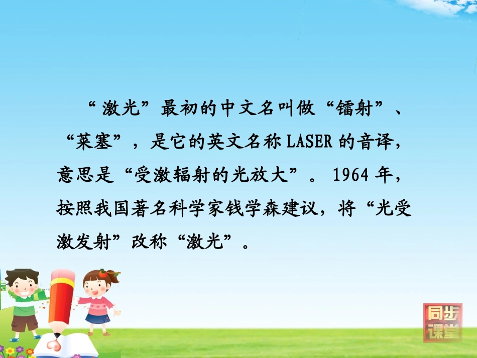 《奇异的激光》_第2页