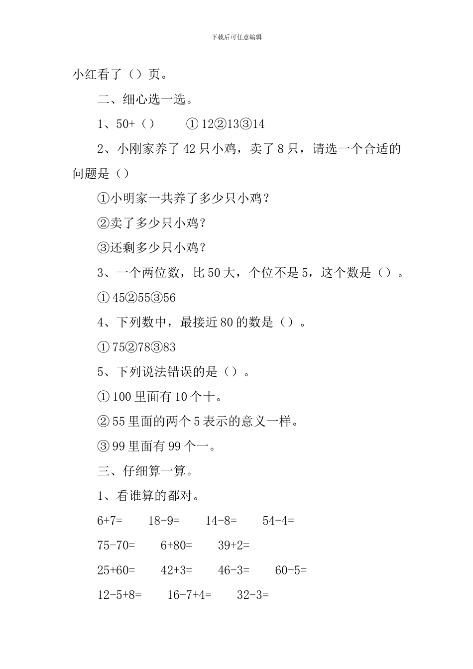 小学一年级下册数学竞赛题_第2页