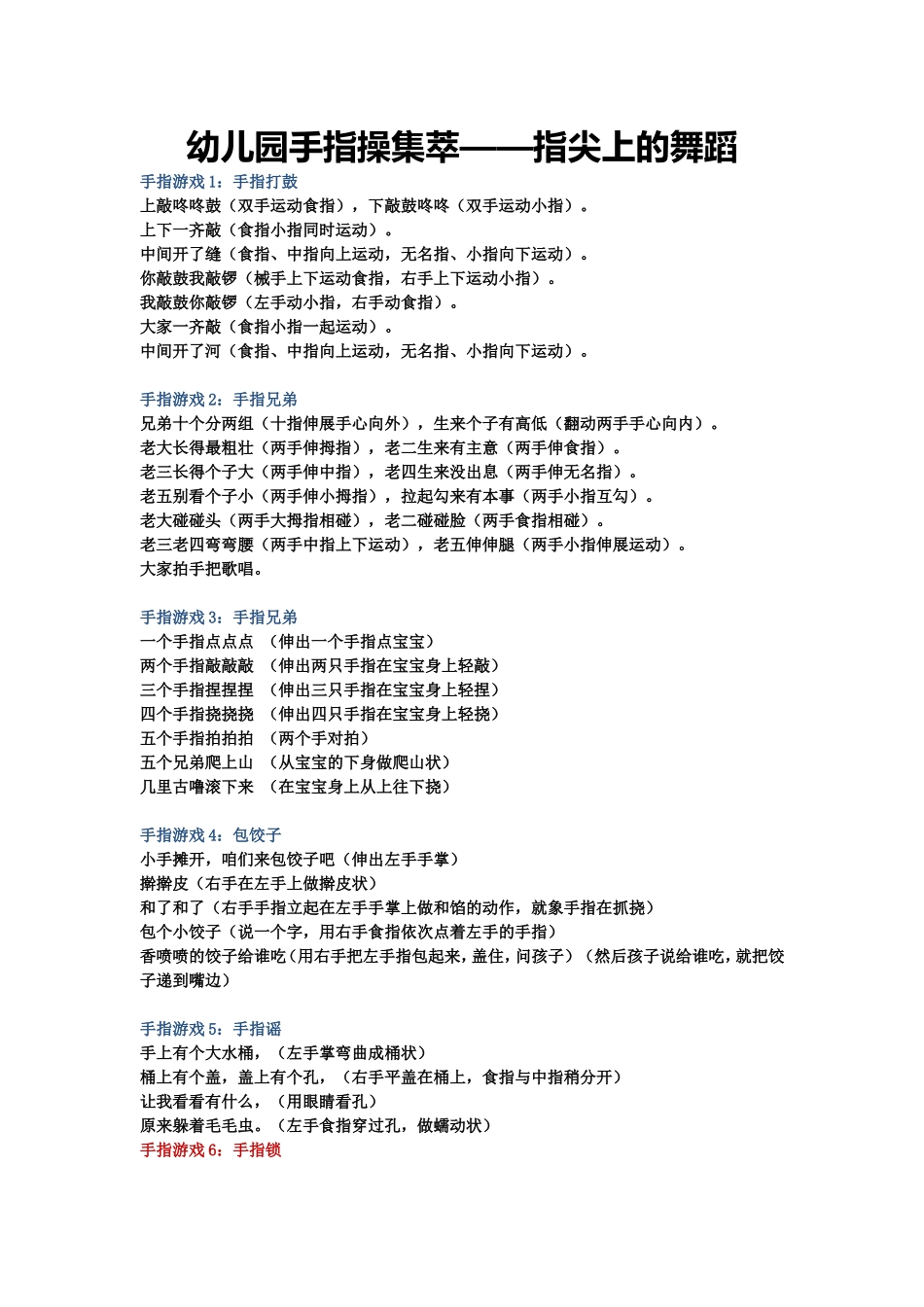 幼儿园手指操集萃_第1页