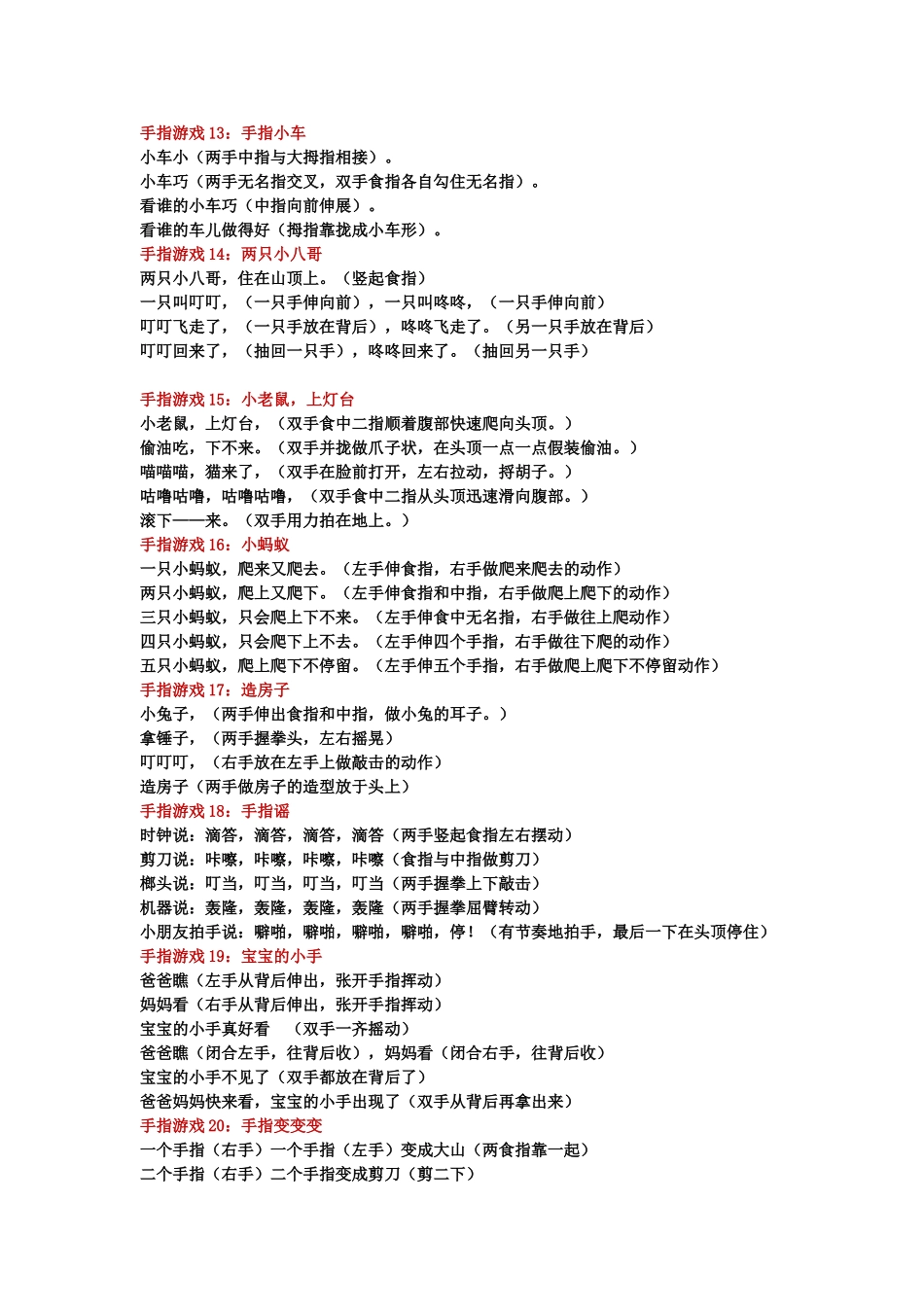 幼儿园手指操集萃_第3页